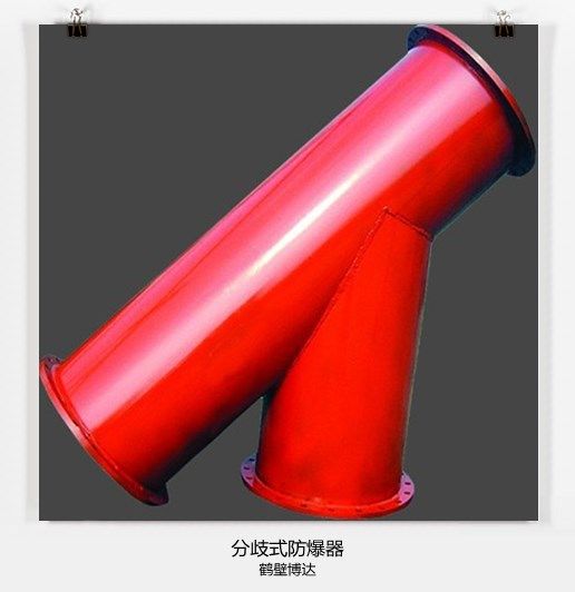 鶴壁博達分岐式防爆器品質(zhì)決定價(jià)格