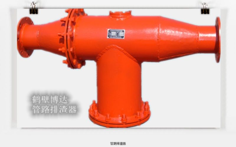鶴壁博達做礦用設備管路排渣器十多年的廠(chǎng)家