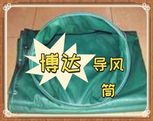 正壓導風(fēng)筒的價(jià)格和質(zhì)量是有恒定關(guān)系的