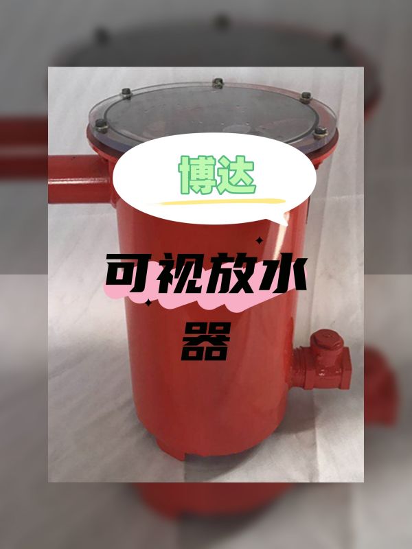 可視化負壓放水器的價(jià)格能透明到哪里